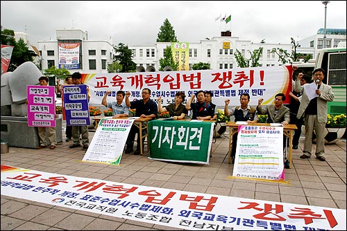 전교조와 참교육학부모회 등 89개 광주전남 시민사회단체들이 21일 전남도청 앞 열린우리당 광주시당 앞에서 기자회견을 갖고 '교육개혁입법'을 촉구하고 있다다. 